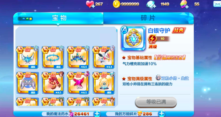 天天酷跑魔法药水有什么用