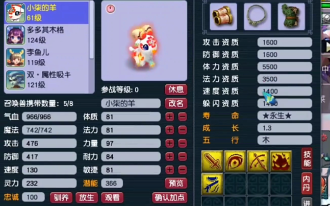 梦幻西游化生寺坐骑加什么