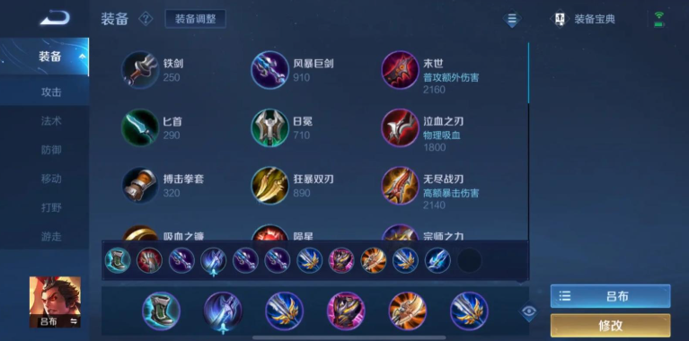 王者荣耀吕布出装怎么出