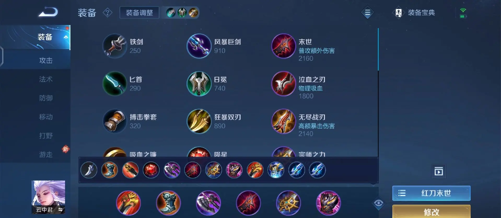 王者荣耀云中君怎么出装