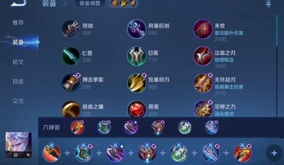 王者荣耀铠顶级出装顺序是什么