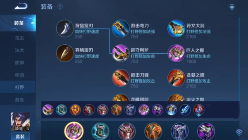 王者荣耀项羽增强后出装怎么搭配