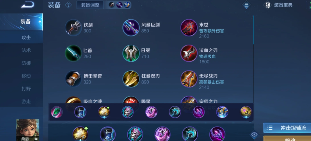 王者荣耀司马懿最强出装是什么铭文