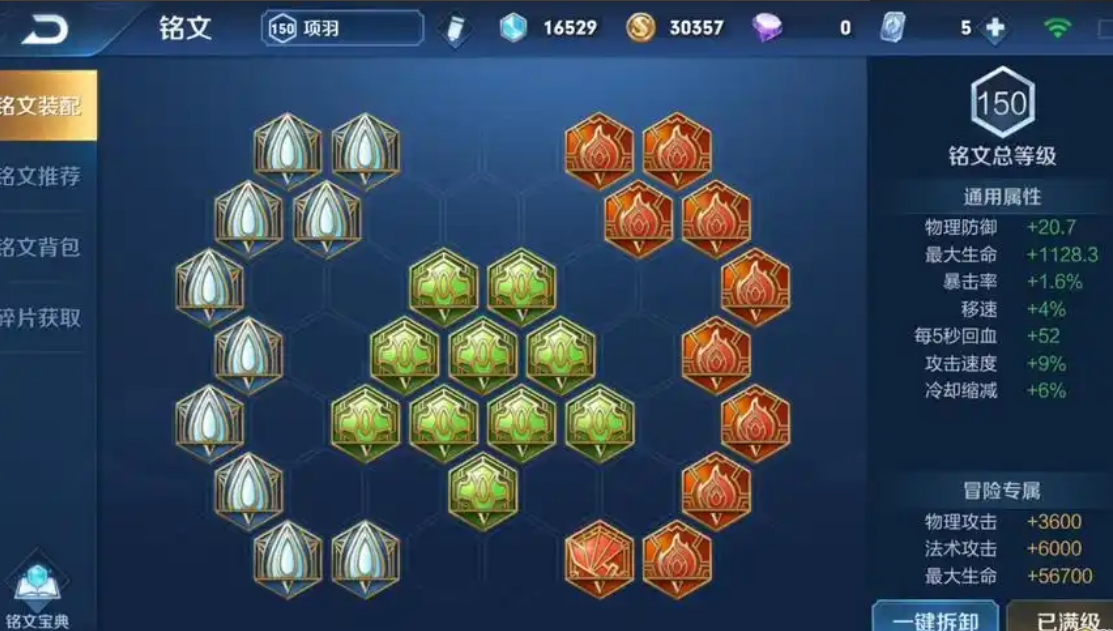 王者荣耀项羽出装铭文怎么搭