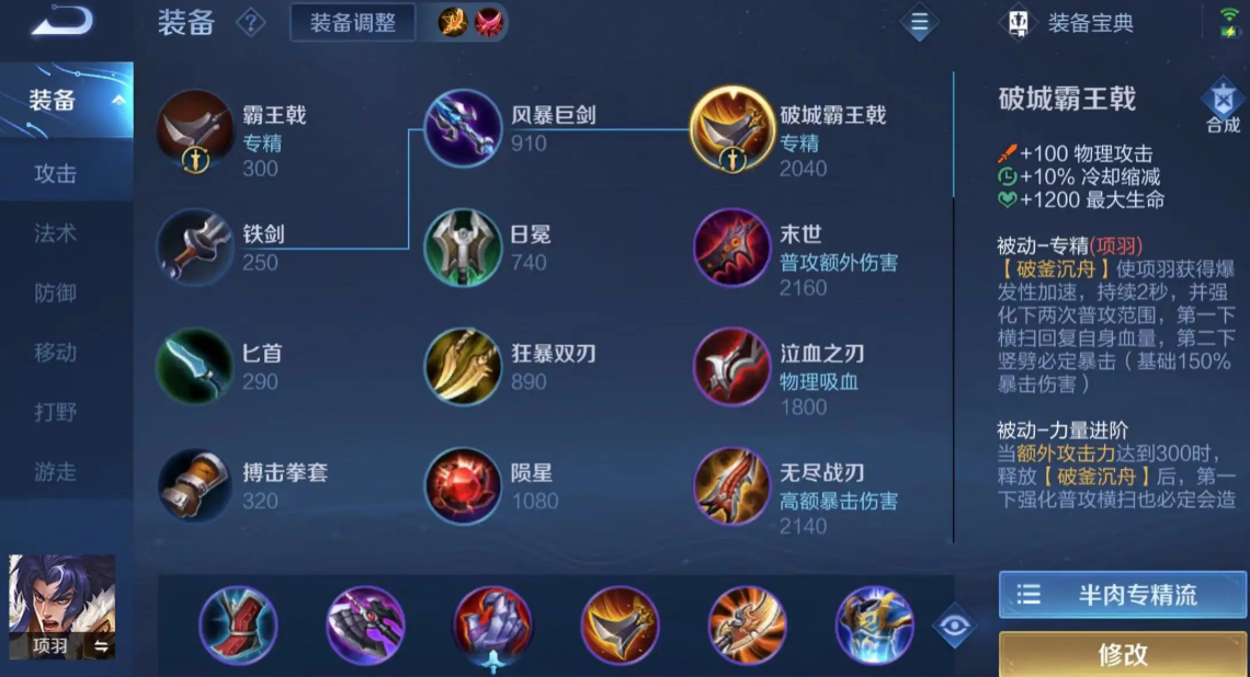 王者荣耀项羽出装铭文怎么搭