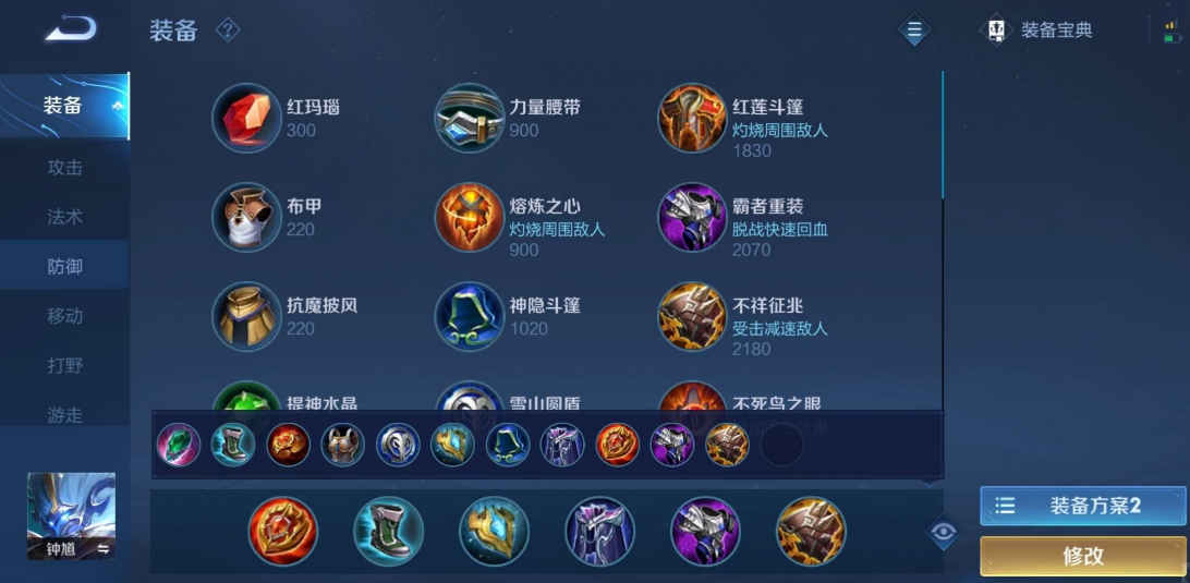 王者荣耀钟馗怎么出装