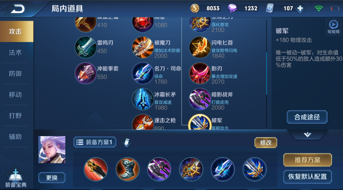 王者荣耀云中君怎么出装