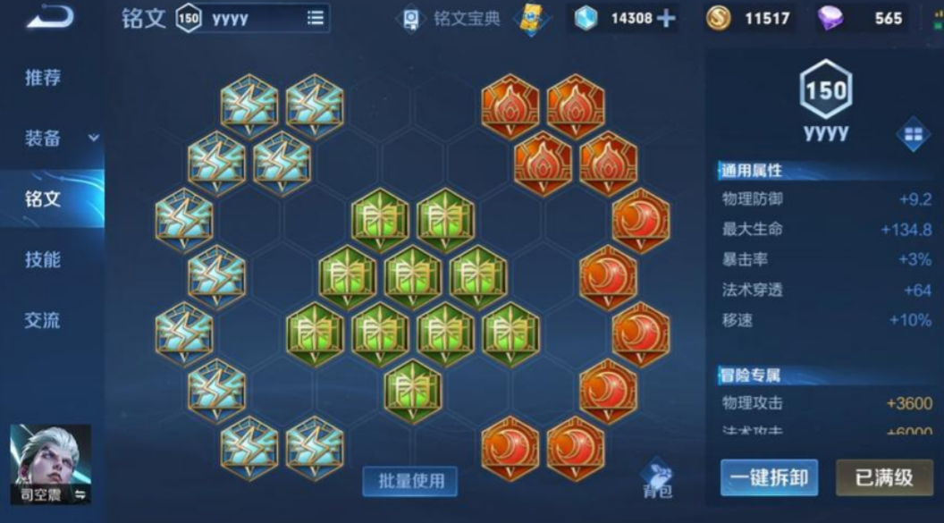 王者荣耀司空震的出装铭文怎么搭配