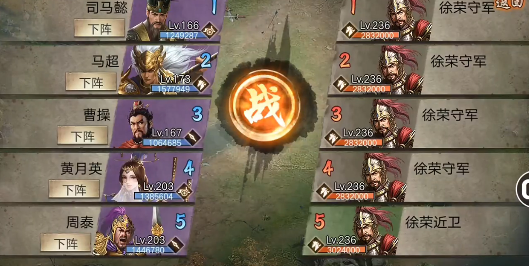 攻城掠地236徐荣副本怎么过