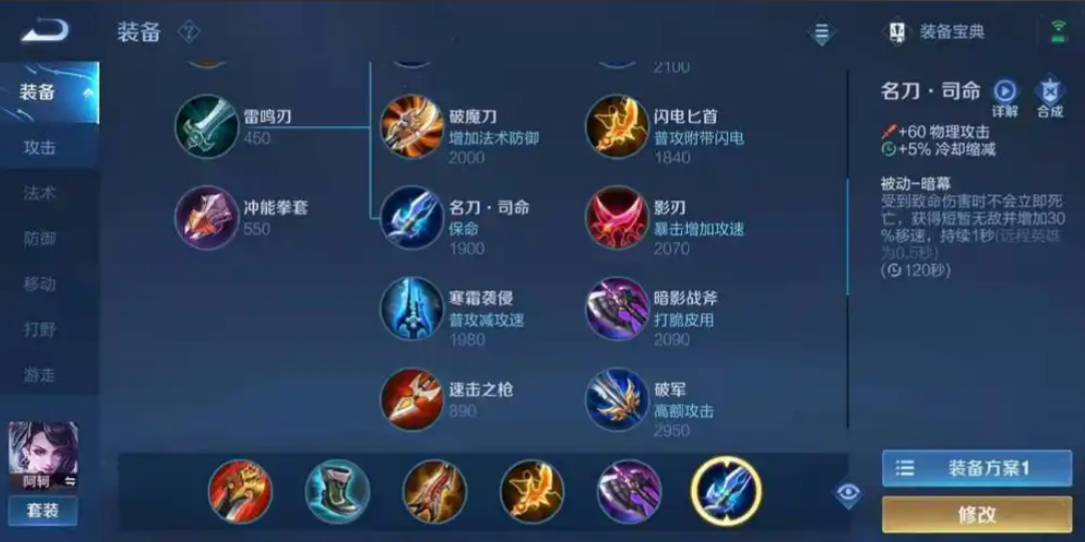 王者荣耀阿珂打野怎么出装