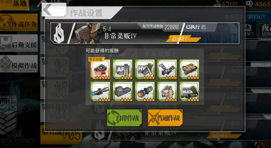 少女前线5-4夜战怎么过