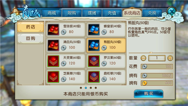 诛仙手游商店在哪里