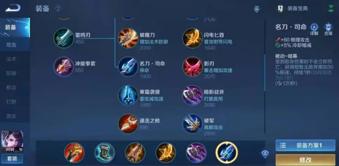 王者荣耀阿珂的职业怎么出装