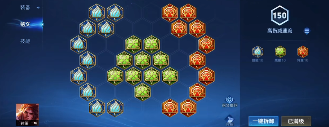 王者荣耀三破军孙策怎么出装