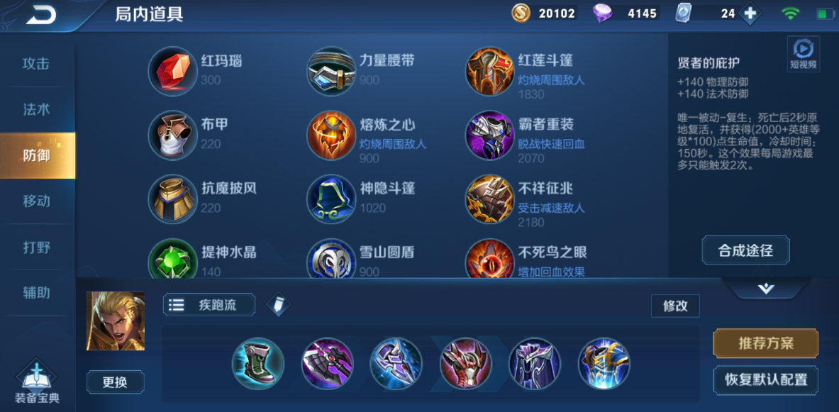 王者荣耀亚瑟怎么出装