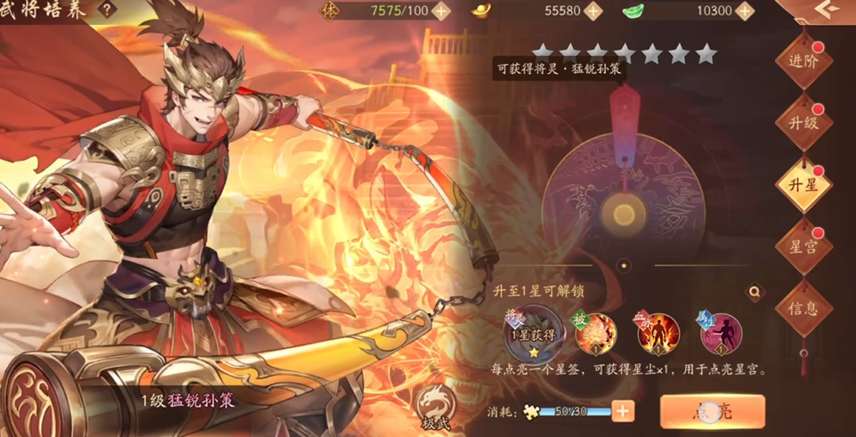 少年三国志2如何刷将星