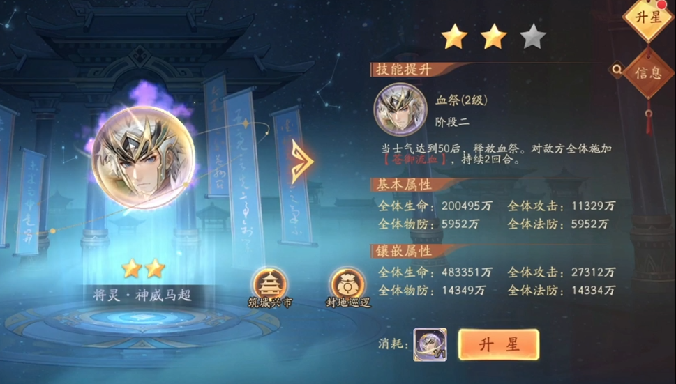 少年三国志2如何刷将星