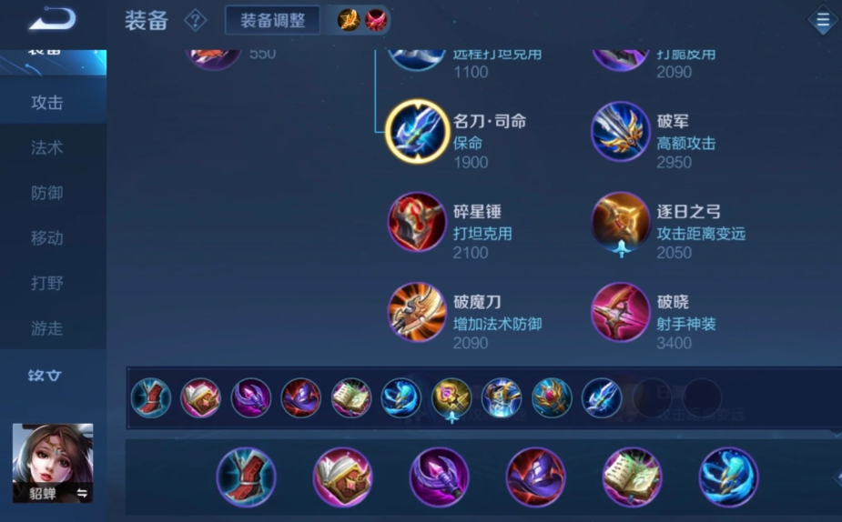 王者荣耀貂蝉刷兵线出装是什么