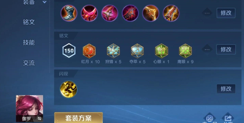 王者荣耀艾琳和伽罗怎么出装