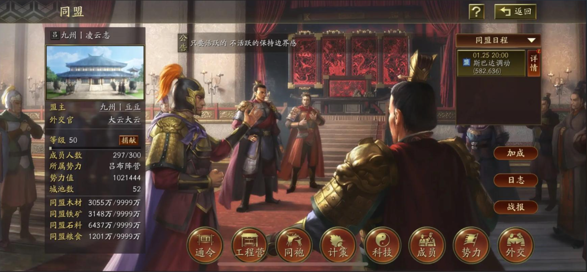 三国志战略版要怎么换同盟