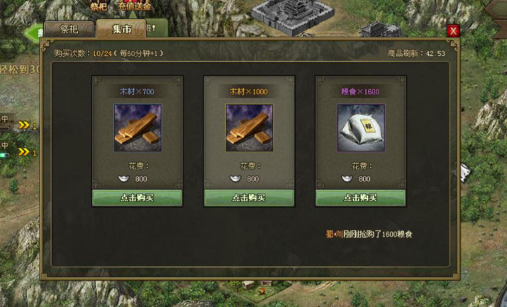 攻城掠地银币和木材怎么得