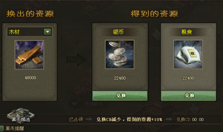 攻城掠地银币和木材怎么得