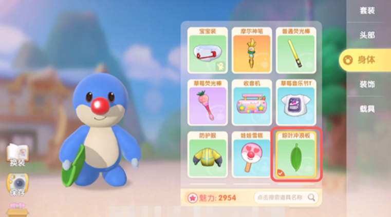 摩尔庄园怎么冲浪板怎么使用