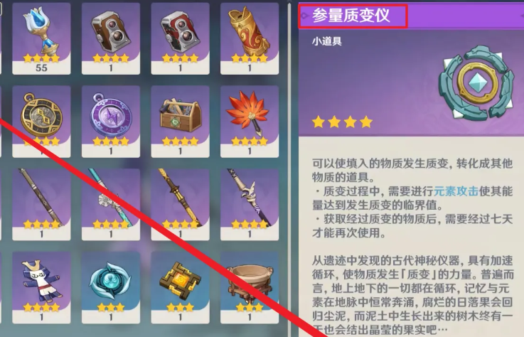 原神质量参变仪怎么部署