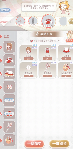 奇迹暖暖高级定制怎么做