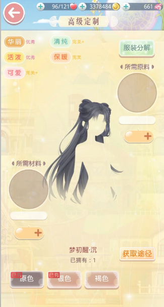 奇迹暖暖高级定制怎么做