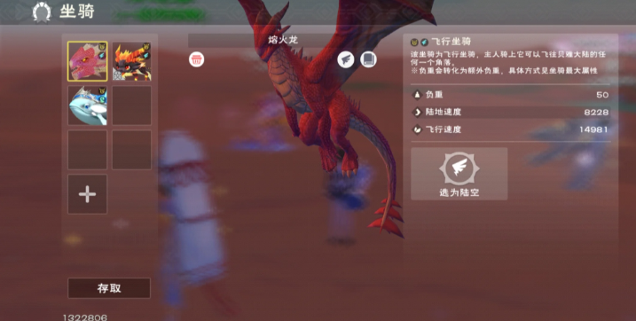 创造与魔法飞龙有哪些