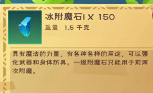 创造与魔法什么附魔石好