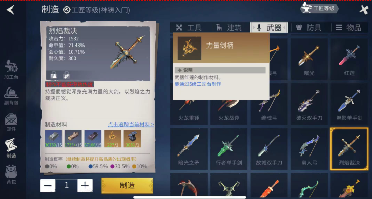 冰原守卫者骑士剑怎么做