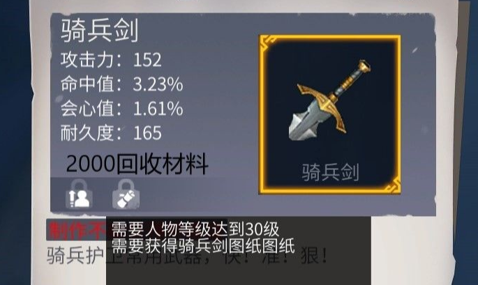 冰原守卫者骑士剑怎么做