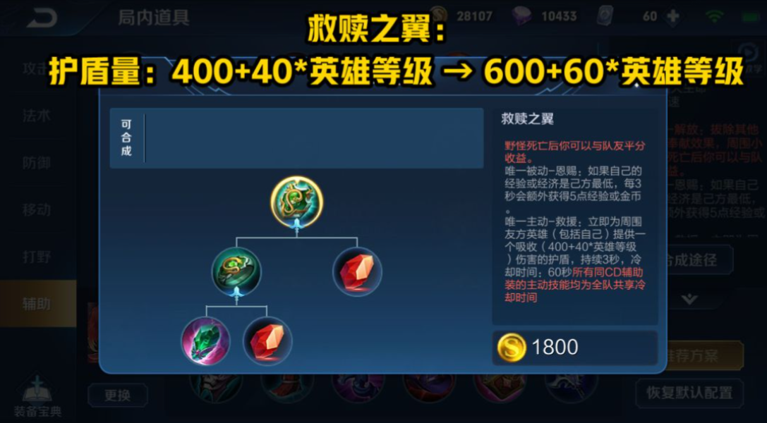 王者荣耀辅助怎么出护盾装