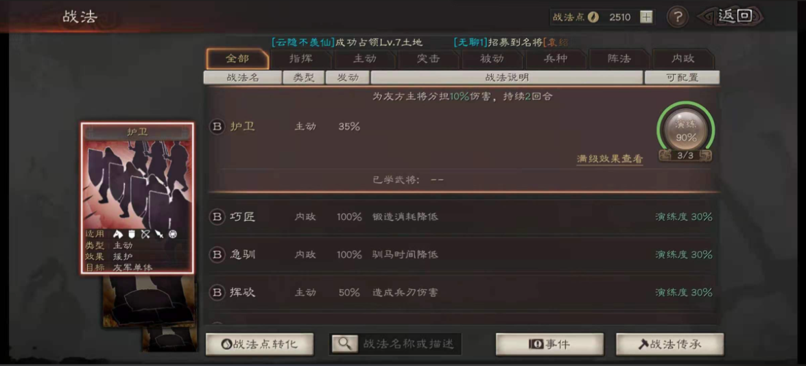 三国志战略版战法都有什么