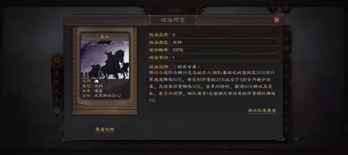 三国志战略版如何使用高级兵种