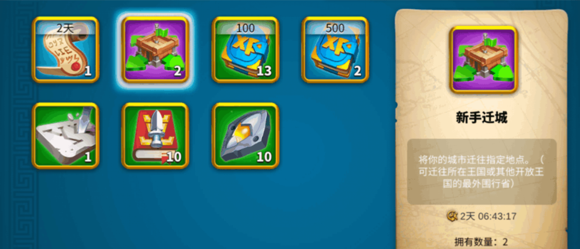 万国觉醒超过8级以上怎么迁都