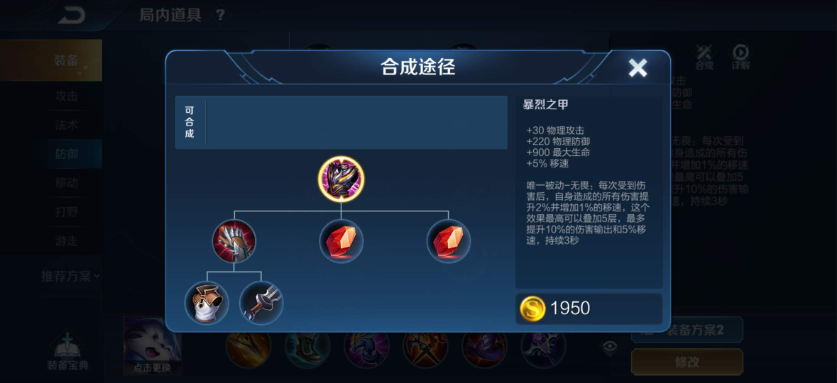 王者荣耀铠出肉装和吸血怎么搭配