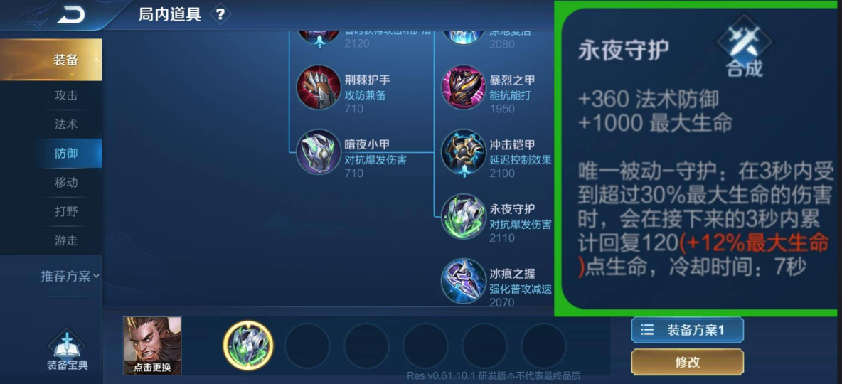 王者荣耀亚连克星出装铭文怎么搭配