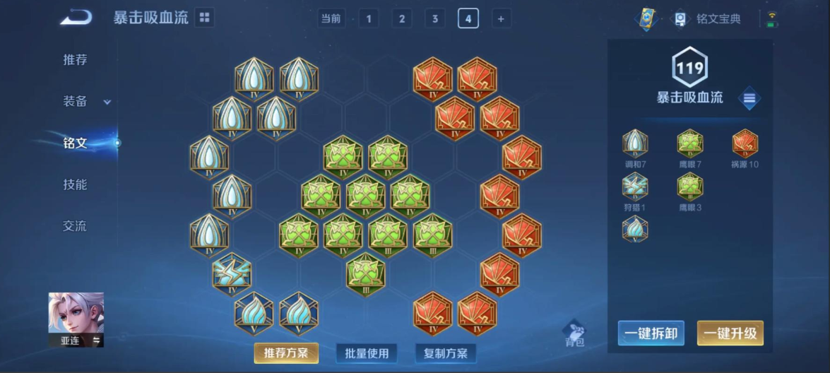 王者荣耀亚连克星出装铭文怎么搭配