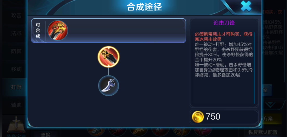 王者荣耀打野如何出装