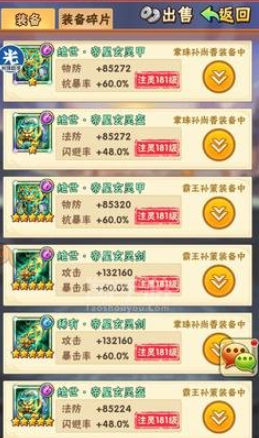 少年三国志鎏金装备怎么合成