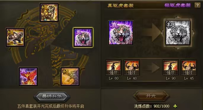 攻城掠地军团套装怎么获得