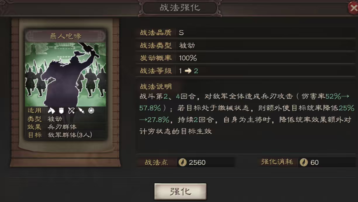 三国志战略版战法怎么增加次数