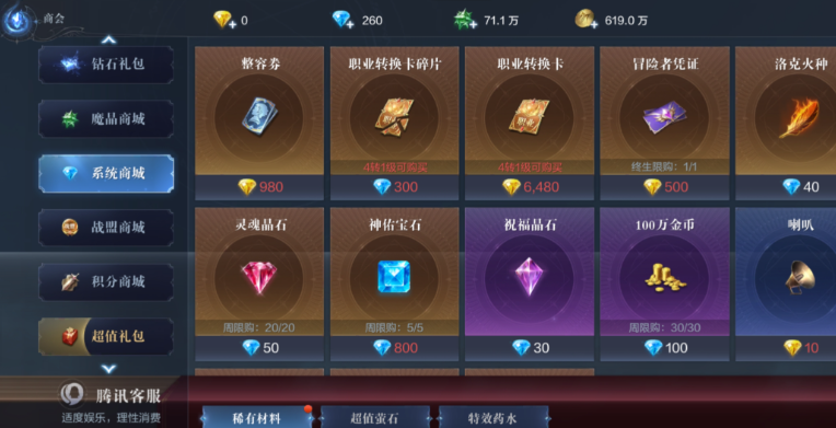 全民奇迹2精灵商城怎么开启