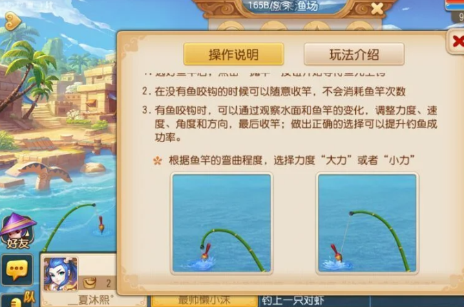 梦幻西游手游鱼竿怎么选