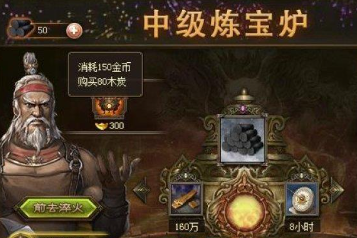 攻城掠地木炭有什么用