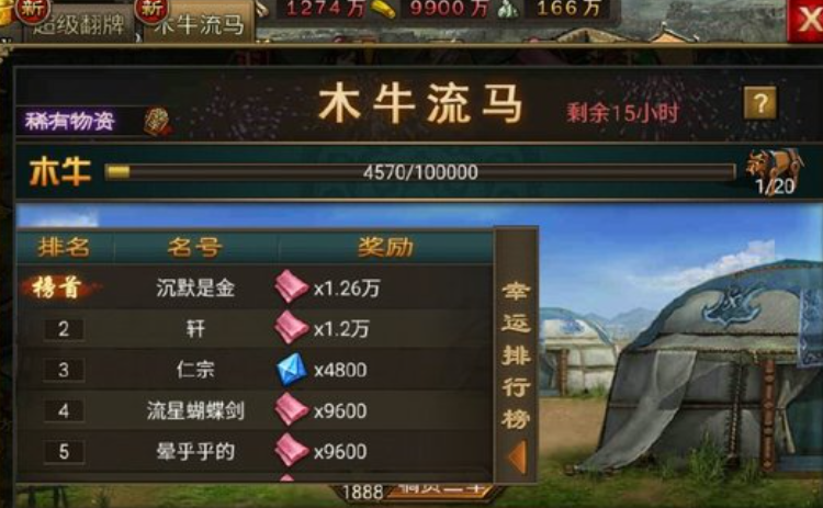 攻城掠地木牛送什么