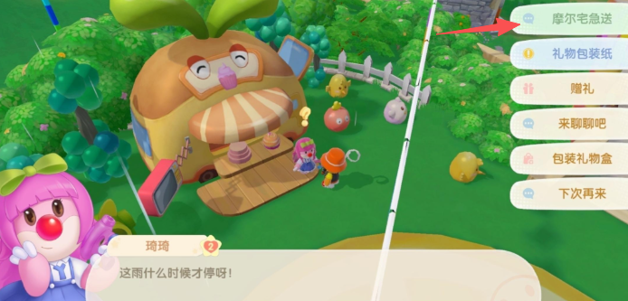 摩尔庄园怎么送炸鸡桶